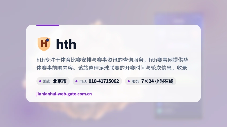 关于hth