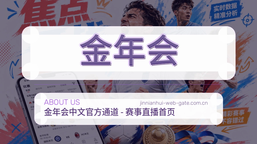 金年会关于我们模块图